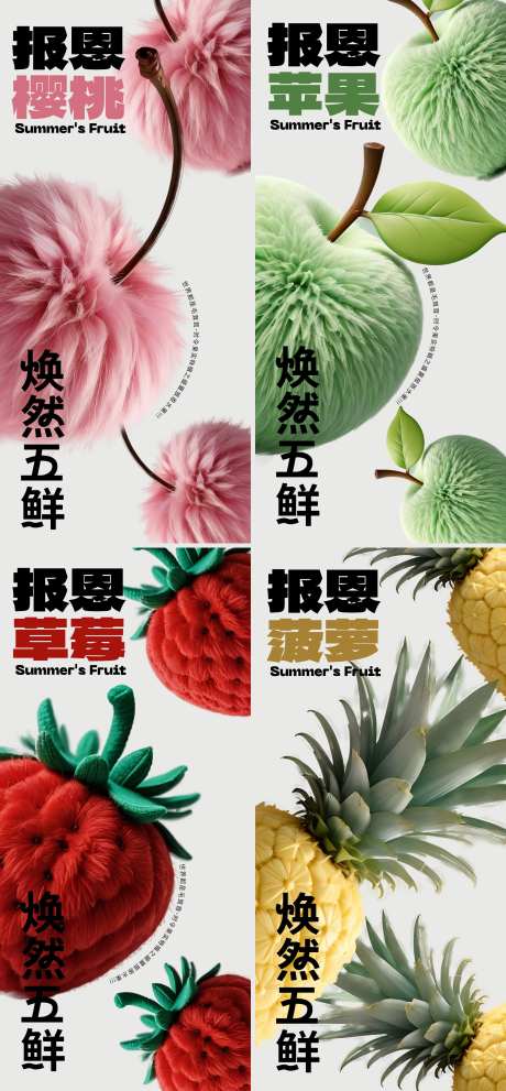 商场创意毛绒质感简约时令超市水果海报-采灵感-https://www.cailinggan.com/