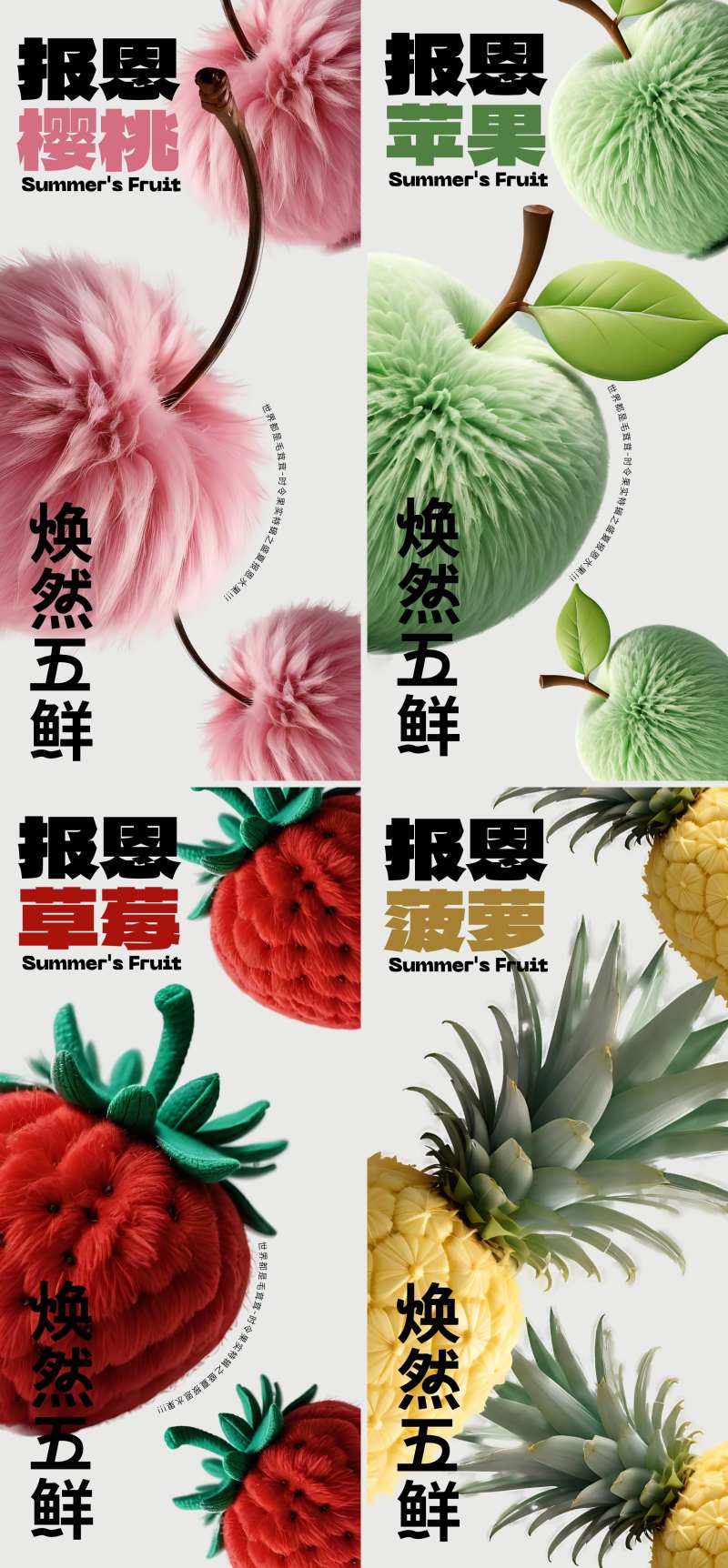 商场创意毛绒质感简约时令超市水果海报-采灵感-cailinggan.com