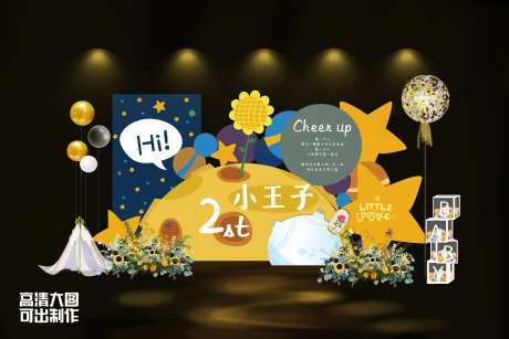 小王子宝宝生日宴设计-采灵感-https://www.cailinggan.com/