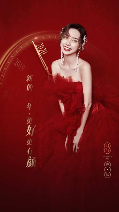 医美元旦海报-采灵感-https://www.cailinggan.com/