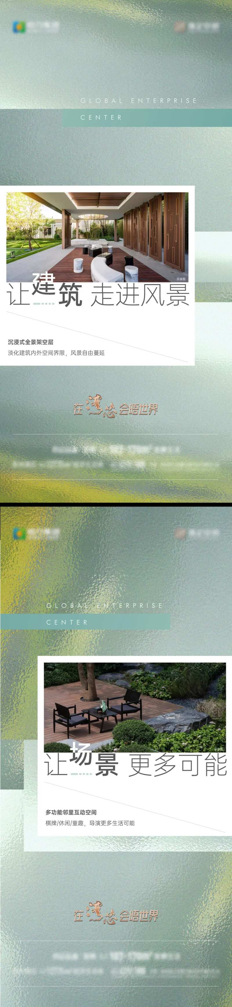 地产公园景观系列海报-采灵感-cailinggan.com