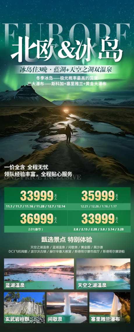 北欧冰岛旅游海报-采灵感-https://www.cailinggan.com/