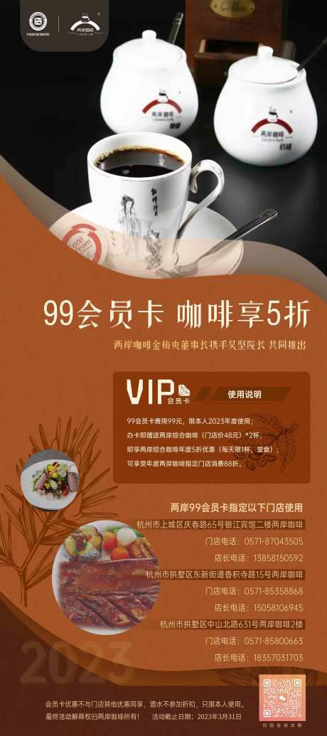 咖啡会员折扣宣传海报-采灵感-https://www.cailinggan.com/