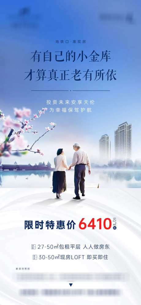 养老地产宣传海报-采灵感-https://www.cailinggan.com/