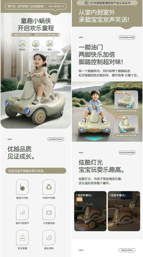 童车母婴类目电商详情页-采灵感-https://www.cailinggan.com/