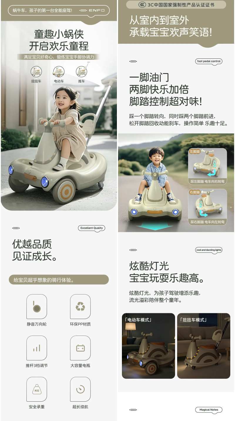 童车母婴类目电商详情页-采灵感-cailinggan.com