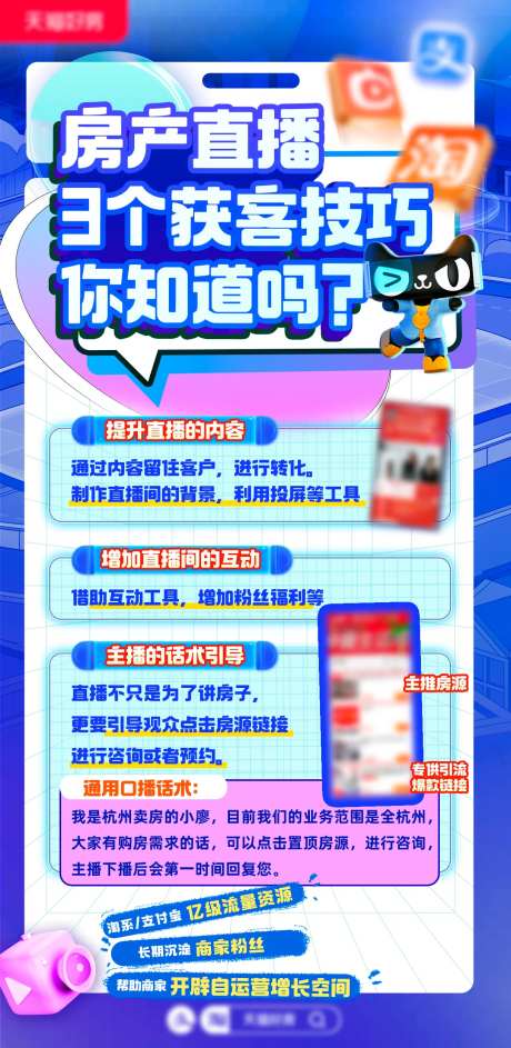 直播运营贴士海报-采灵感-https://www.cailinggan.com/