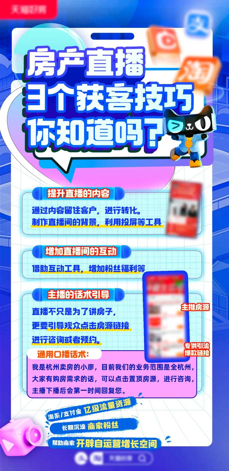 直播运营贴士海报-采灵感-cailinggan.com
