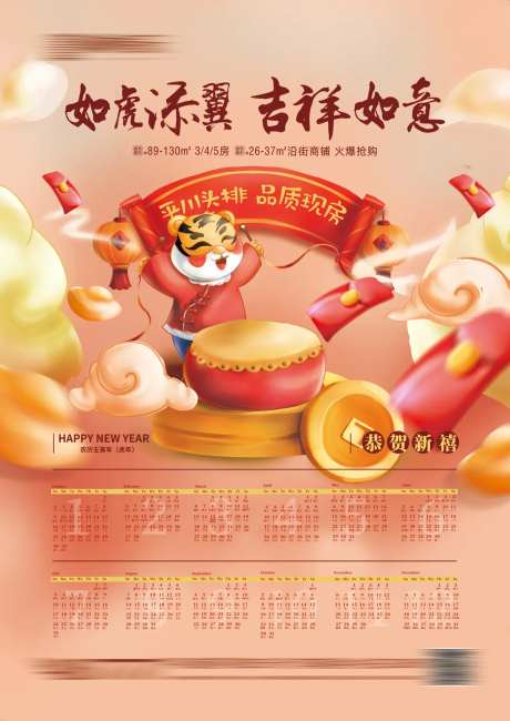 年历背胶海报-采灵感-https://www.cailinggan.com/