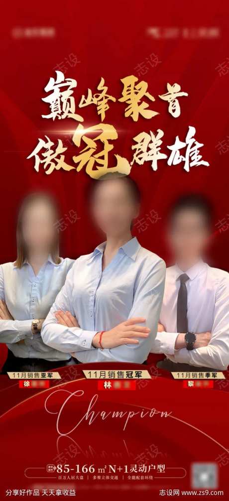 销冠海报销冠榜-采灵感-https://www.cailinggan.com/