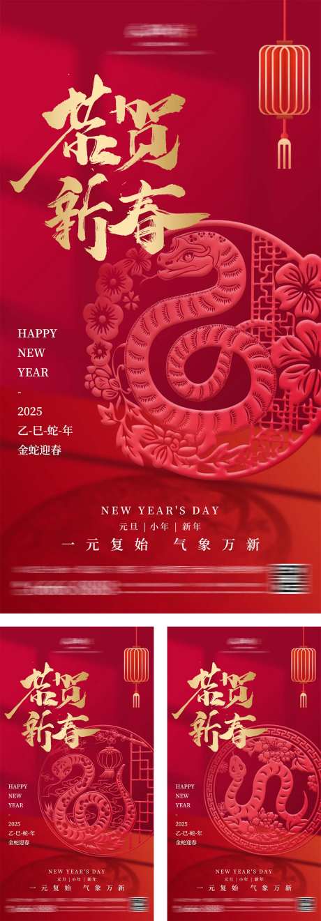 元旦除夕春节恭贺新春海报-采灵感-https://www.cailinggan.com/