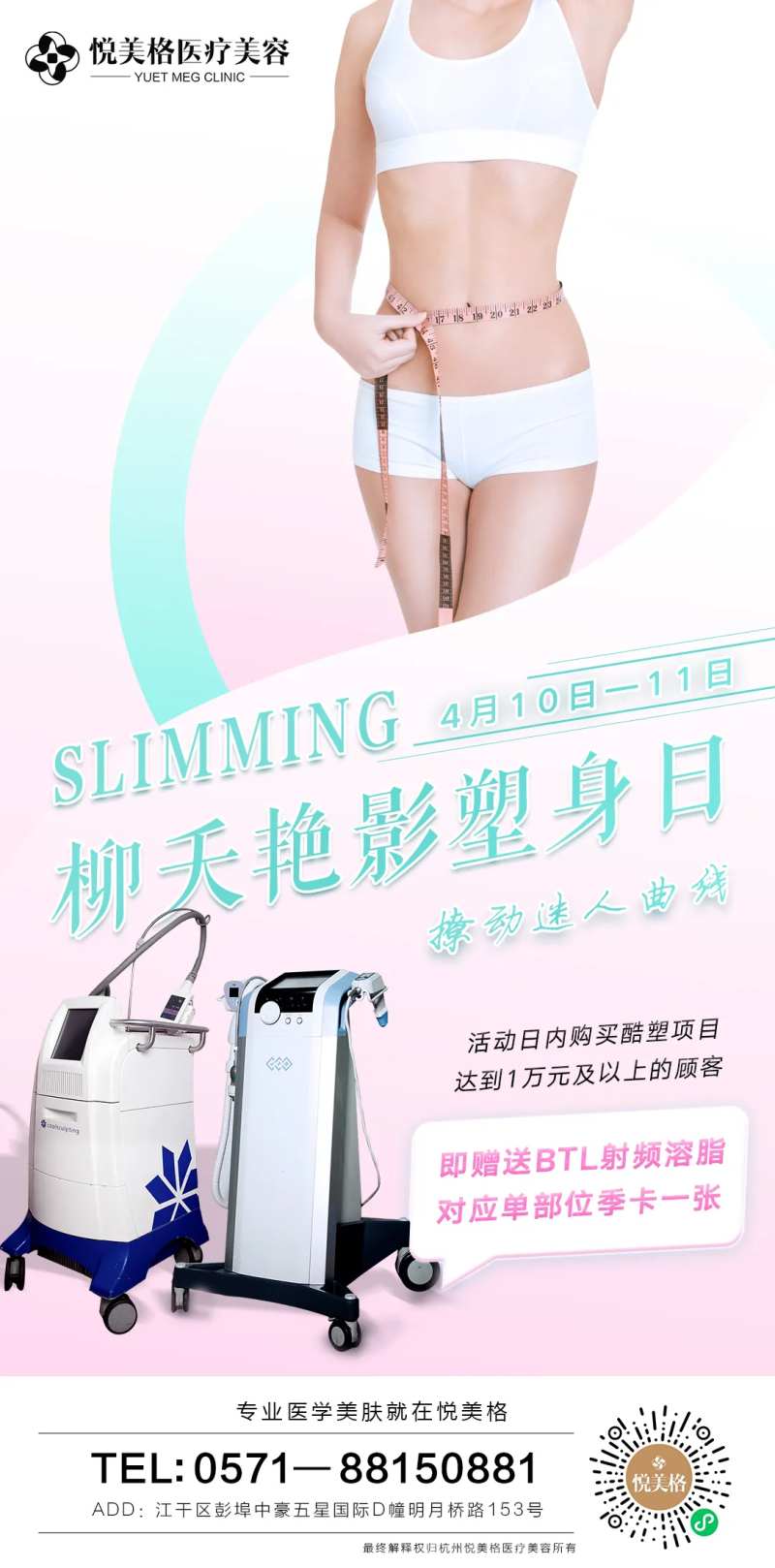 医美瘦身塑形海报                                                                                                                                                                                                -采灵感-cailinggan.com