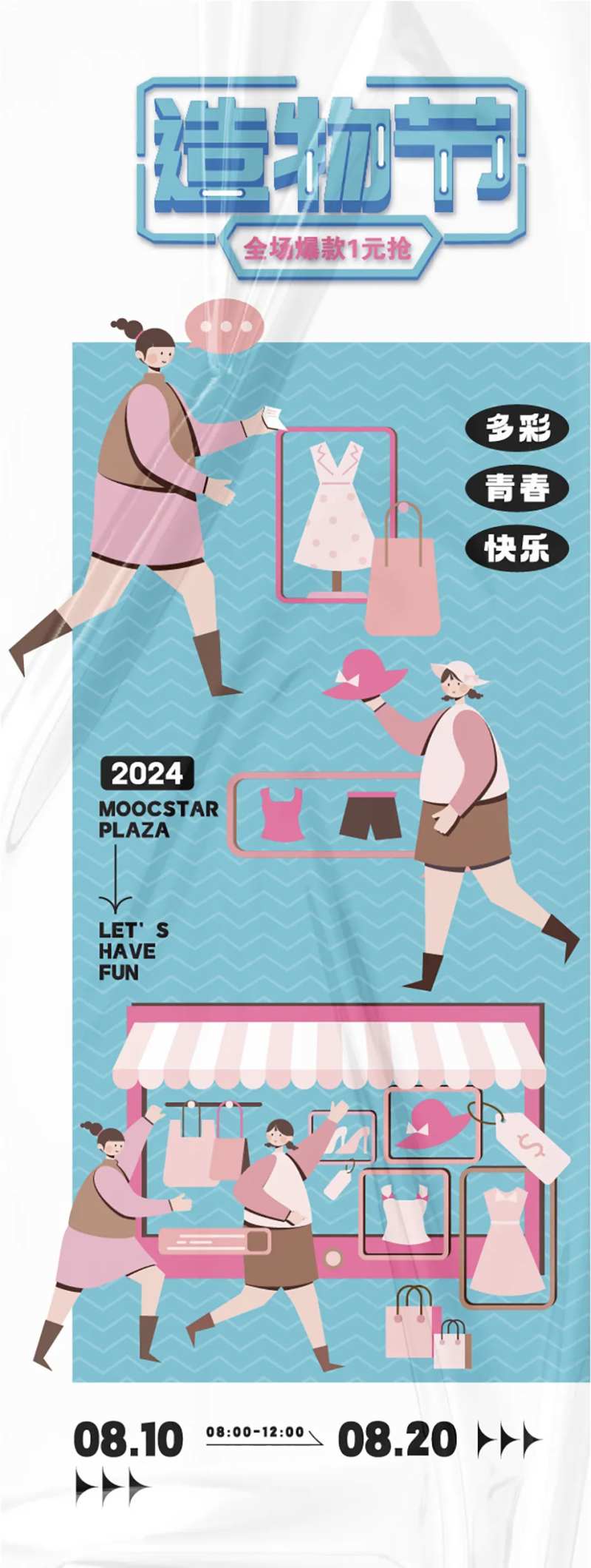 造物节活动海报-采灵感-cailinggan.com