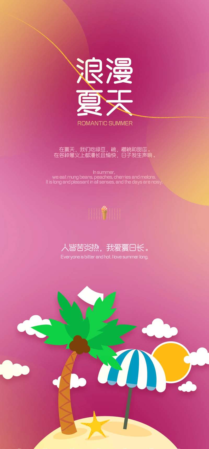 地产夏天彩色假日海报-采灵感-cailinggan.com