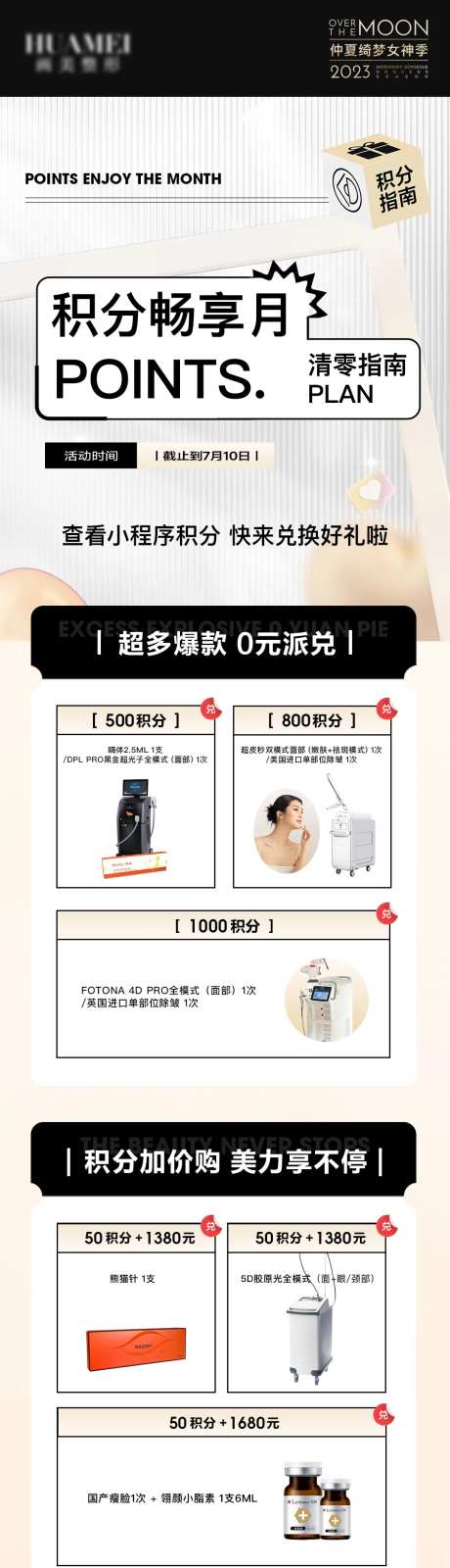 医美政策积分-采灵感-https://www.cailinggan.com/