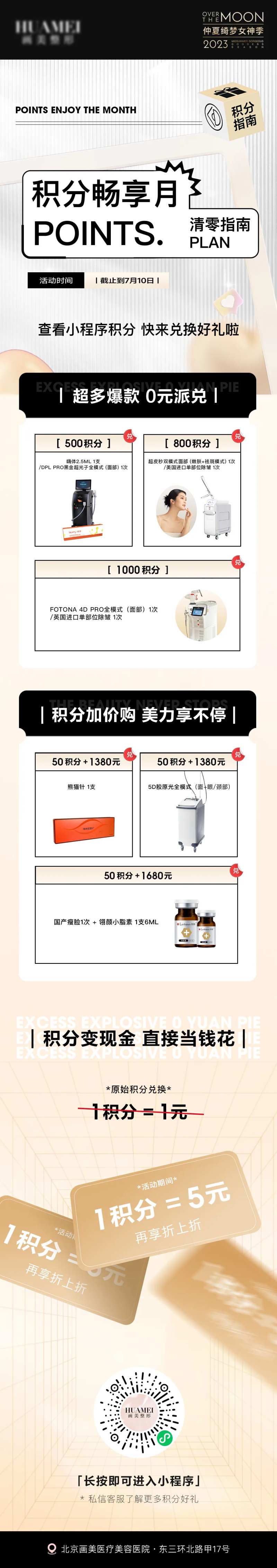 医美政策积分-采灵感-cailinggan.com