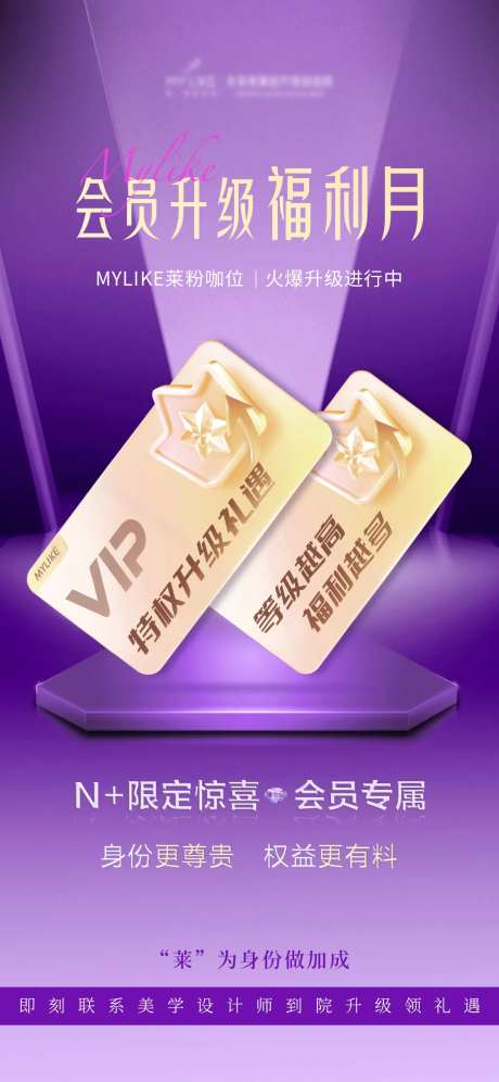 会员活动升级海报-采灵感-https://www.cailinggan.com/