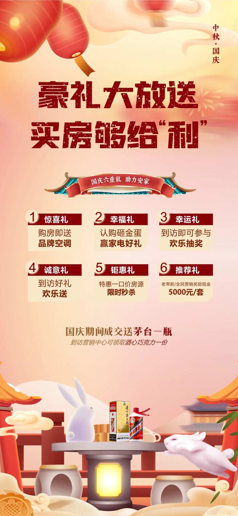 地产送礼成交送白酒海报-采灵感-cailinggan.com