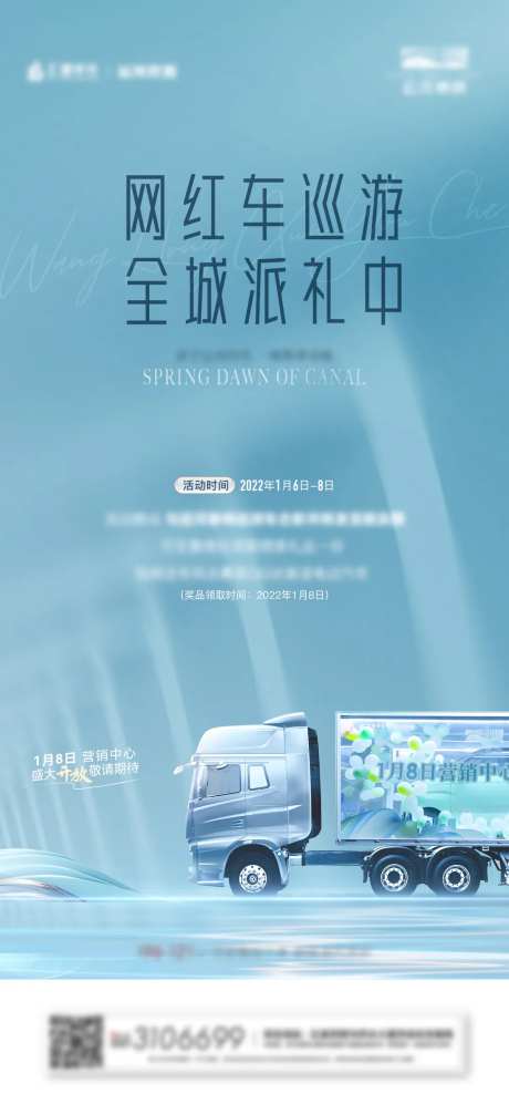 地产巡游车微信单图-采灵感-https://www.cailinggan.com/