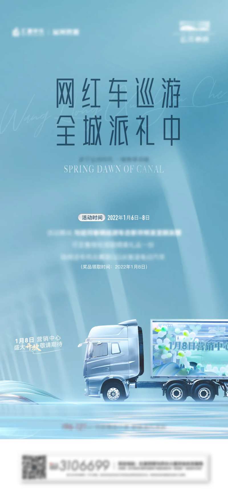 地产巡游车微信单图-采灵感-cailinggan.com