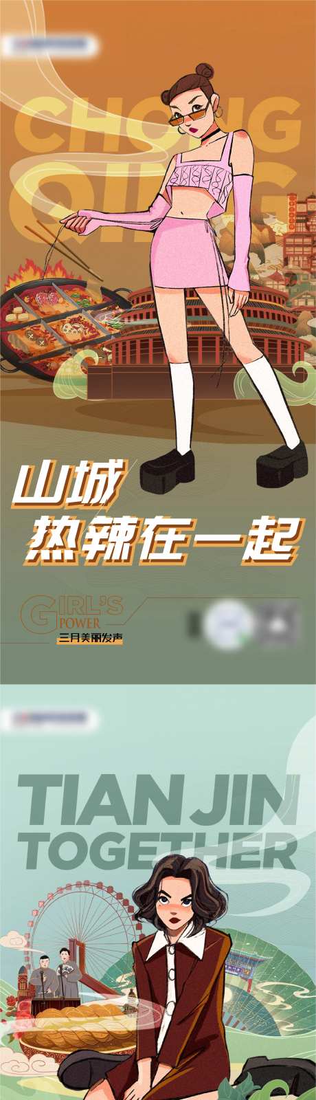 品牌城市倡导女性力量系列海报-采灵感-https://www.cailinggan.com/