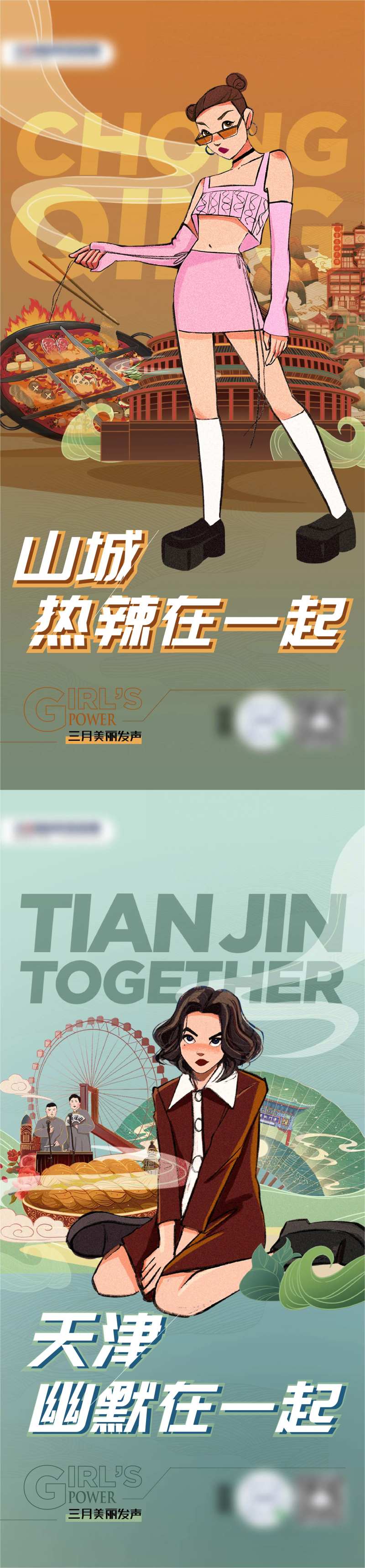品牌城市倡导女性力量系列海报-采灵感-cailinggan.com