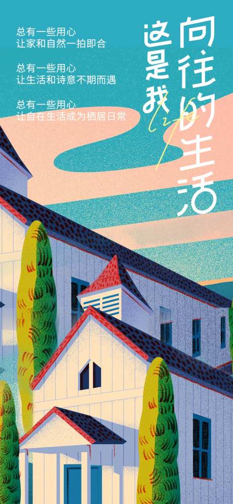房地产海报-采灵感-https://www.cailinggan.com/