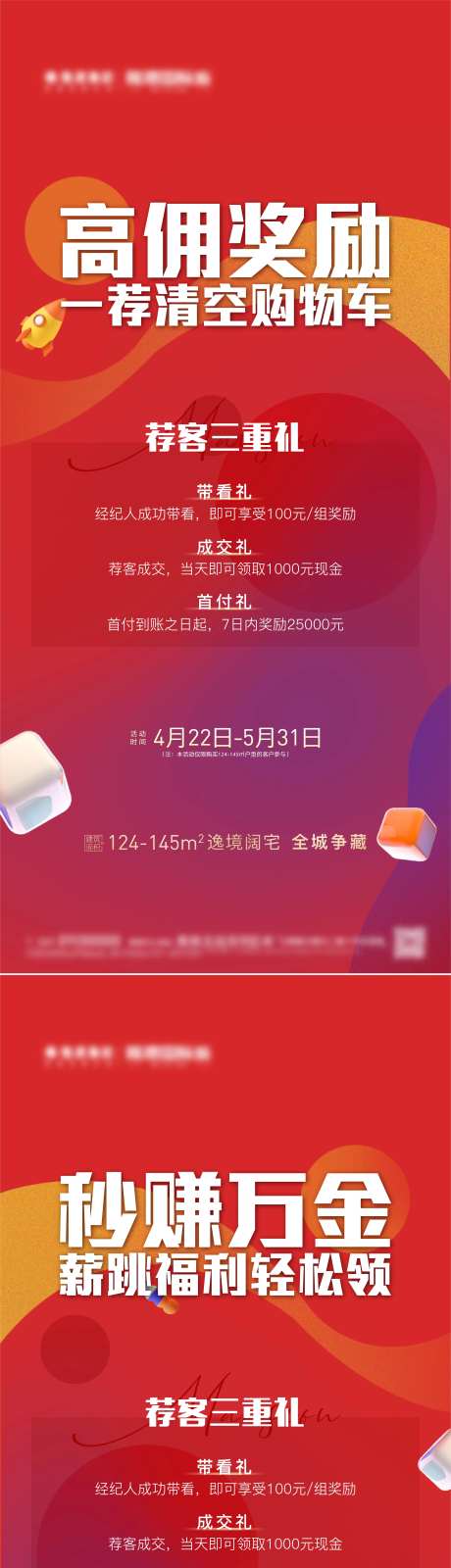 地产佣金系列海报-采灵感-https://www.cailinggan.com/