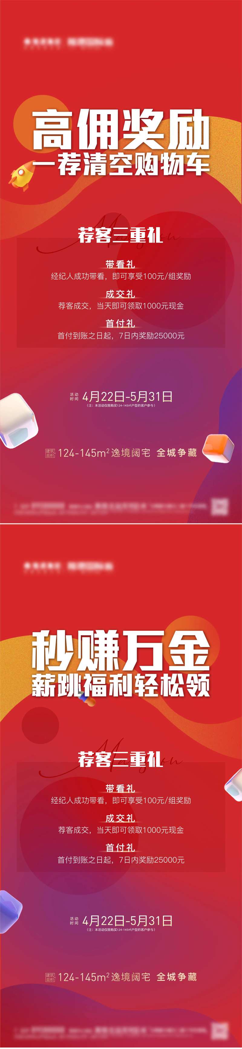 地产佣金系列海报-采灵感-cailinggan.com