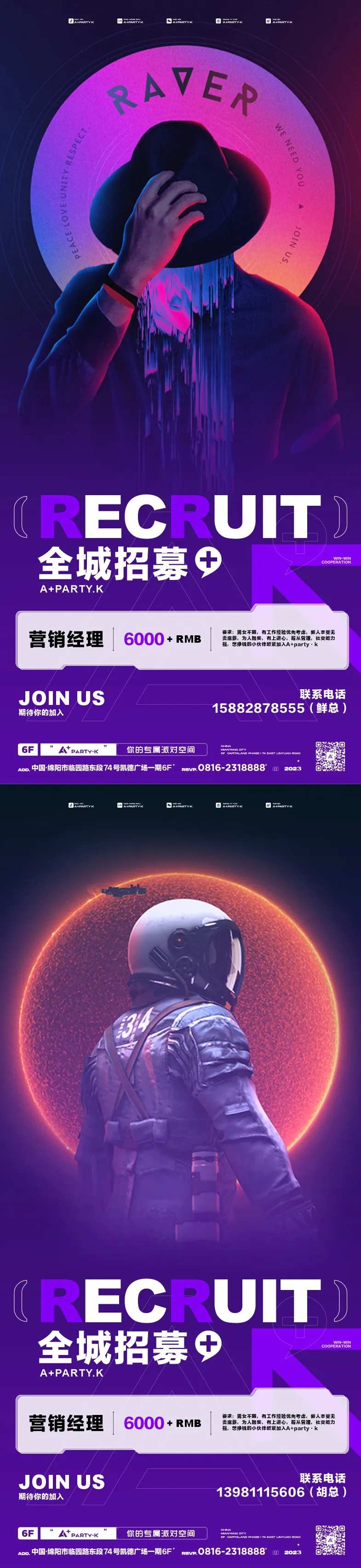 酒吧夜店ktv销售经理招聘海报-采灵感-cailinggan.com
