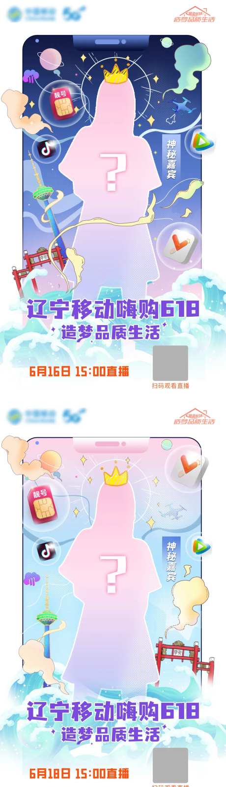 618微博宣传海报-采灵感-https://www.cailinggan.com/