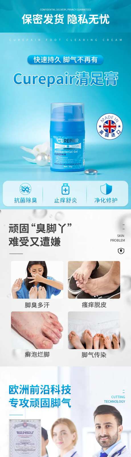 脚气保健电商详情页-采灵感-https://www.cailinggan.com/