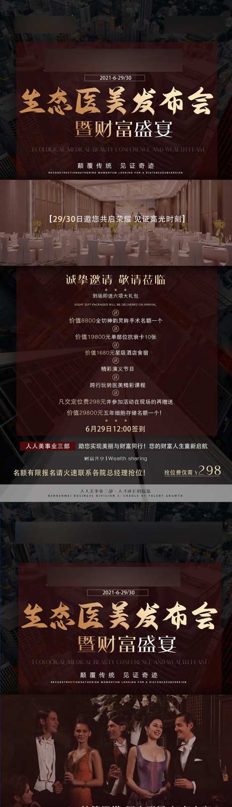 医美会议邀请函系列海报-采灵感-https://www.cailinggan.com/