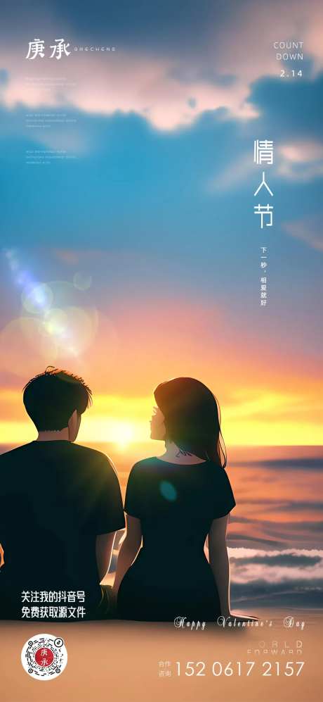 浪漫情人节海报-采灵感-https://www.cailinggan.com/