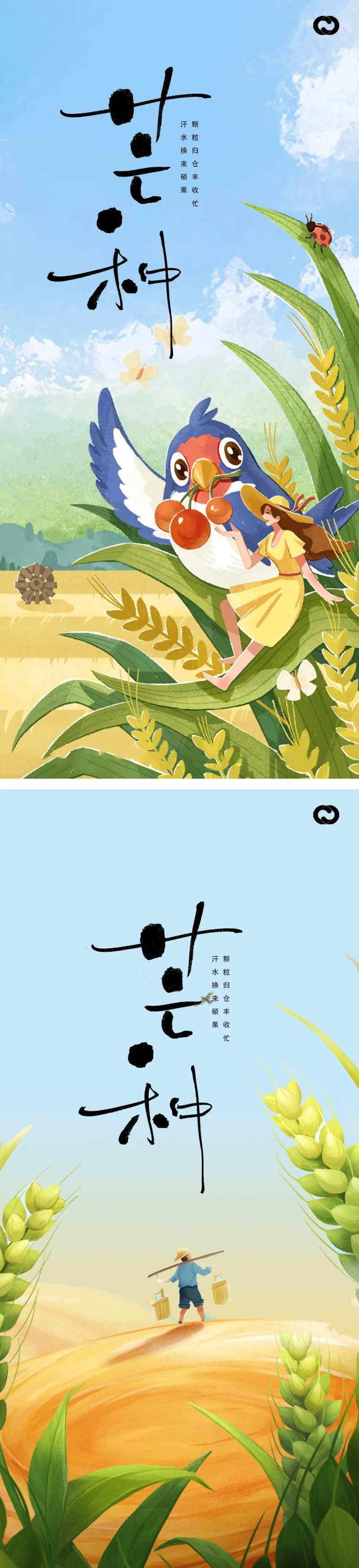 芒种24节气麦穗插画海报-采灵感-cailinggan.com