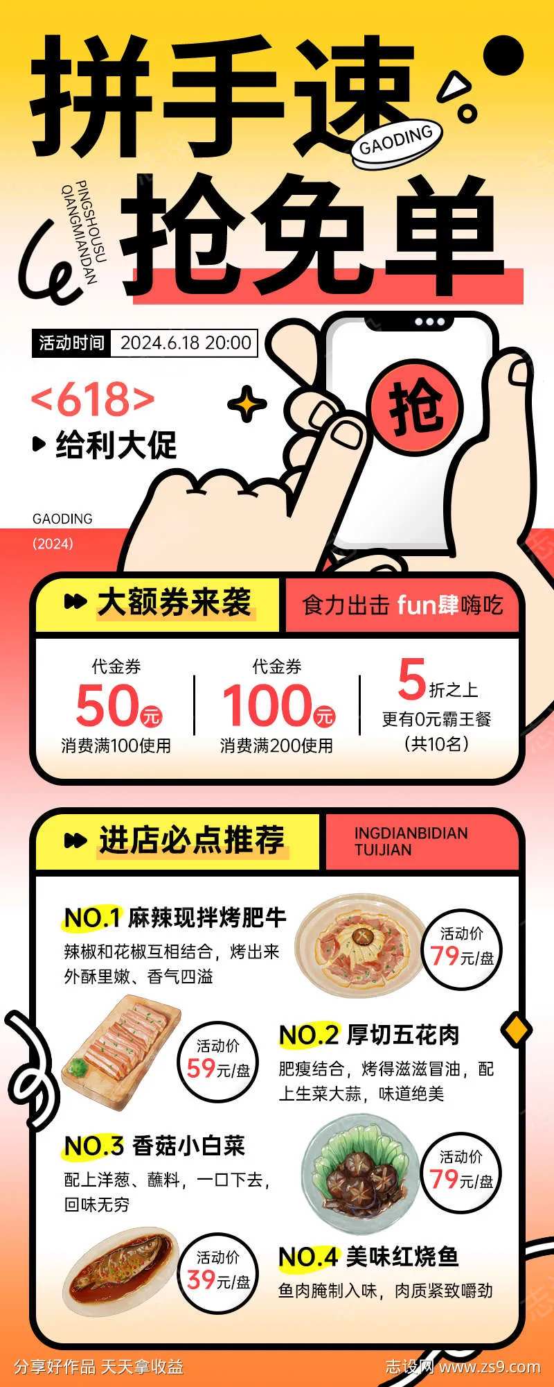 618抢免单活动海报-采灵感-cailinggan.com