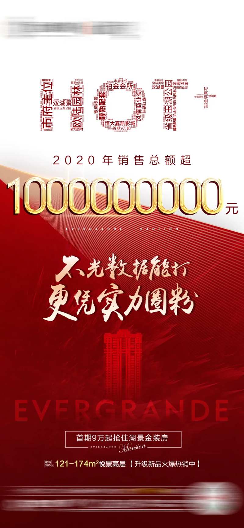 地产热销成交金额HOT-采灵感-cailinggan.com