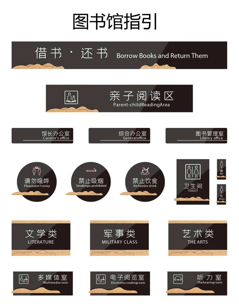 图书馆实木装饰导视-采灵感-cailinggan.com