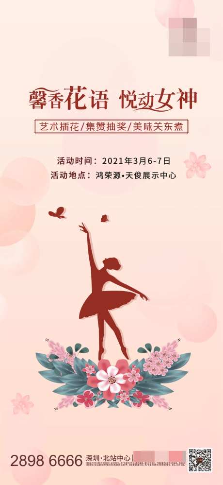 地产女神节暖产活动海报-采灵感-https://www.cailinggan.com/