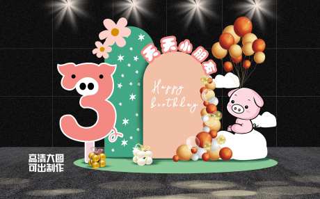 可爱小猪宝宝生日派对设计-采灵感-https://www.cailinggan.com/