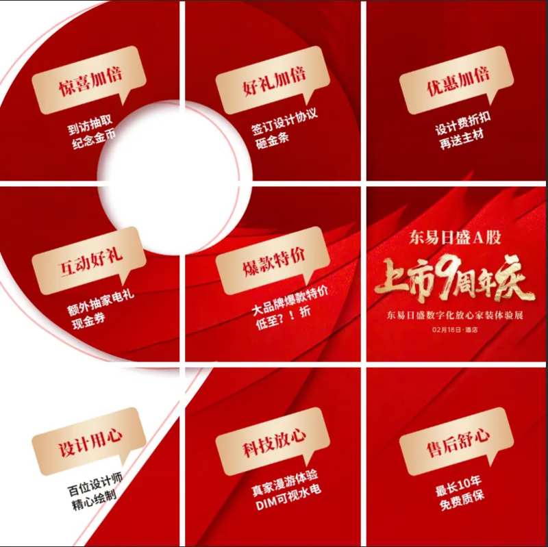 九宫格九周年庆 -采灵感-cailinggan.com