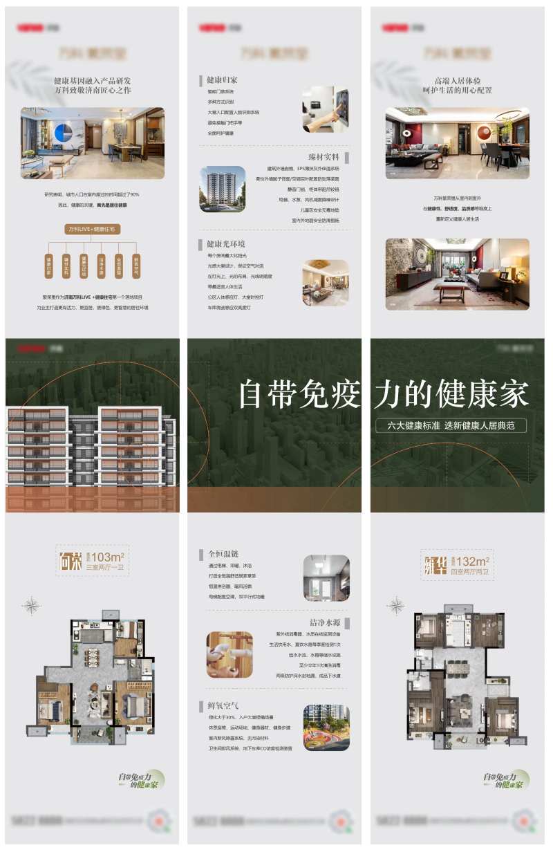 健康家三宫格-采灵感-cailinggan.com