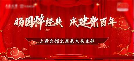 京剧国粹活动展板                                                                                                                                                                                                -采灵感-https://www.cailinggan.com/