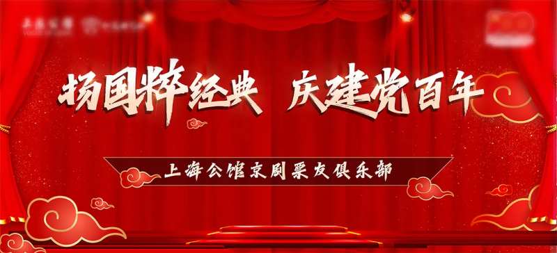 京剧国粹活动展板                                                                                                                                                                                                -采灵感-cailinggan.com