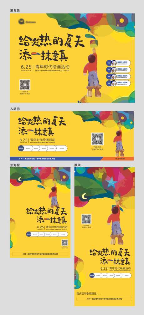 儿童节日绘画展-采灵感-https://www.cailinggan.com/