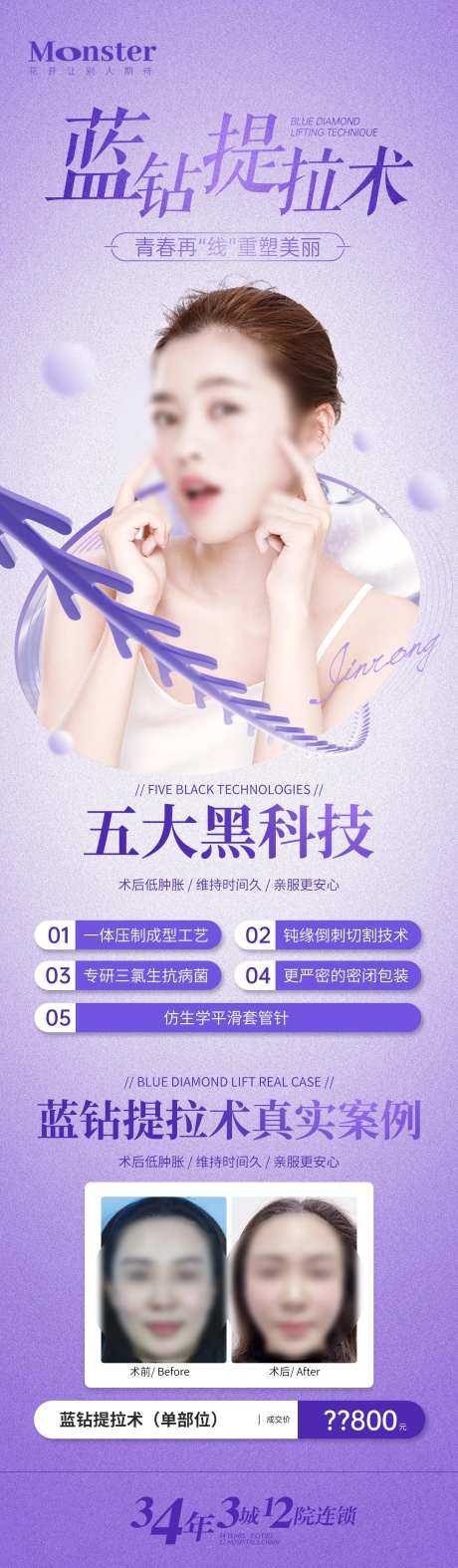 医美蓝钻提拉术长图-采灵感-https://www.cailinggan.com/