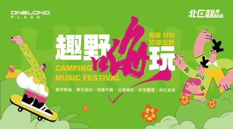 趣野嗨玩海报-采灵感-https://www.cailinggan.com/