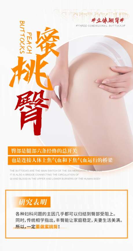 蜜桃臀海报-采灵感-https://www.cailinggan.com/