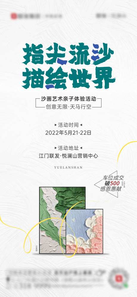 地产沙画暖场活动海报-采灵感-https://www.cailinggan.com/