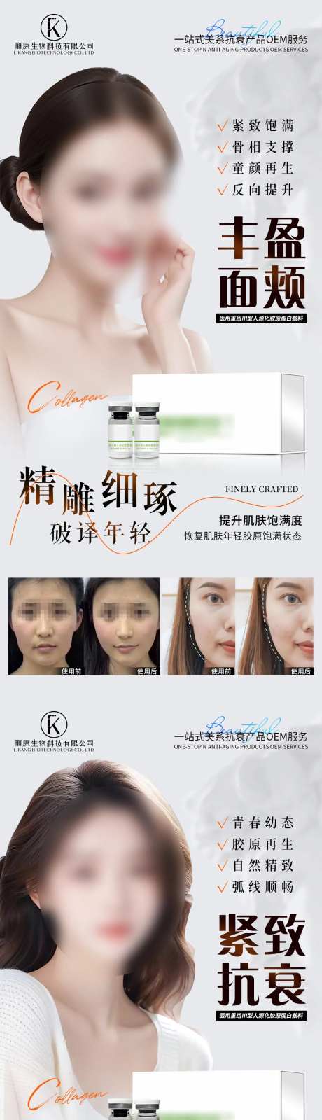 重组III型胶原蛋白填充海报-采灵感-https://www.cailinggan.com/